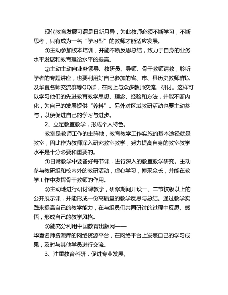 初中教师个人研修计划书格式_第2页