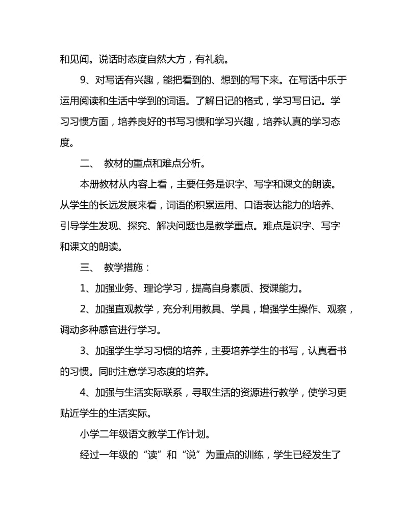 2020二年级语文教师工作计划范文_第2页