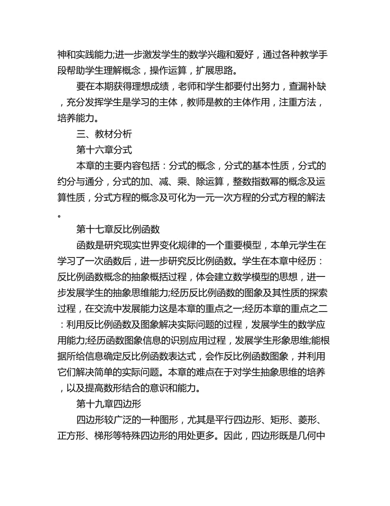 20201月新人教版八年级小班数学教学工作计划范文_第2页