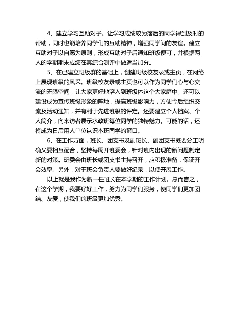 大学优秀班干部4月份工作计划_第2页