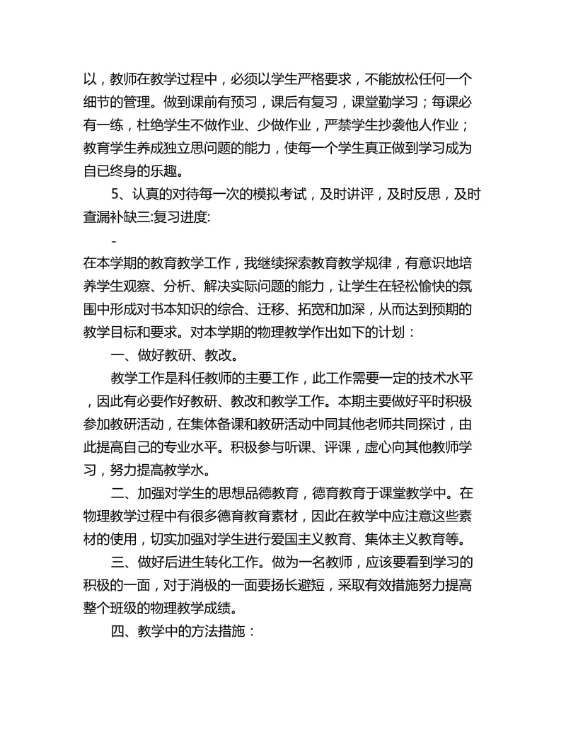 初三物理教师个人教学工作计划_第2页