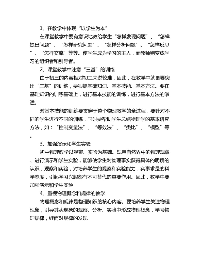 初三物理教师个人教学工作计划_第3页