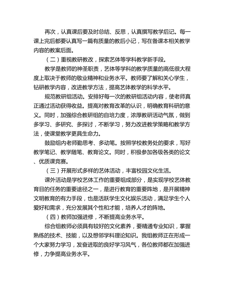 2020春学期艺体教研组工作计划范文_第2页