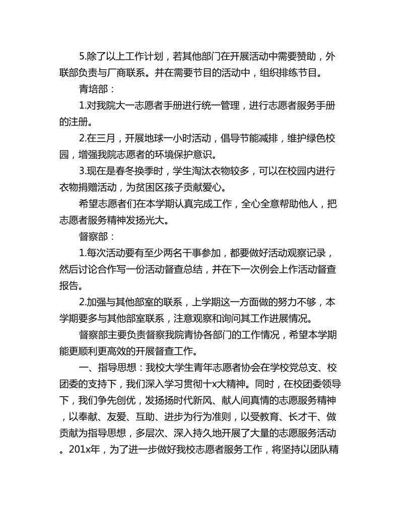 大学生志愿者个人工作计划_第3页