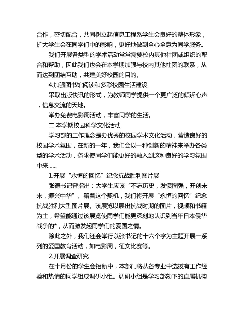 学习部副部长工作计划_第2页