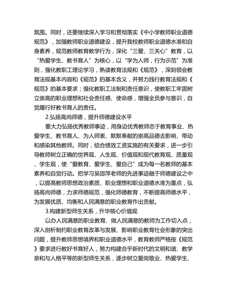 中等专业学校工会工作计划_第2页