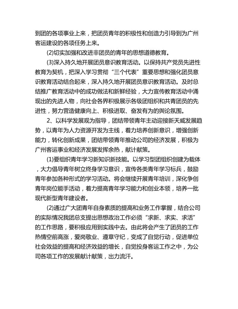 公司团委工作计划结尾例文_第2页