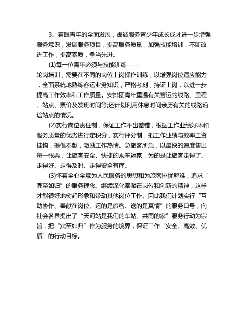 公司团委工作计划结尾例文_第3页