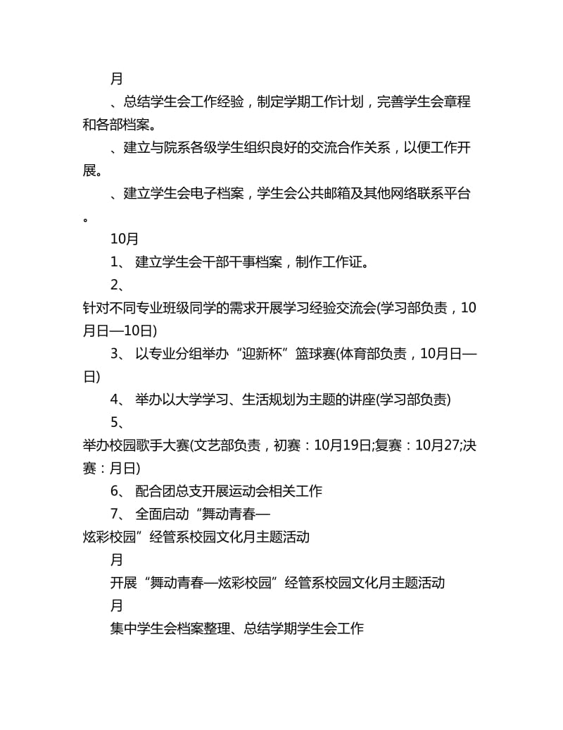 2020经管系学生会工作计划范文_第2页