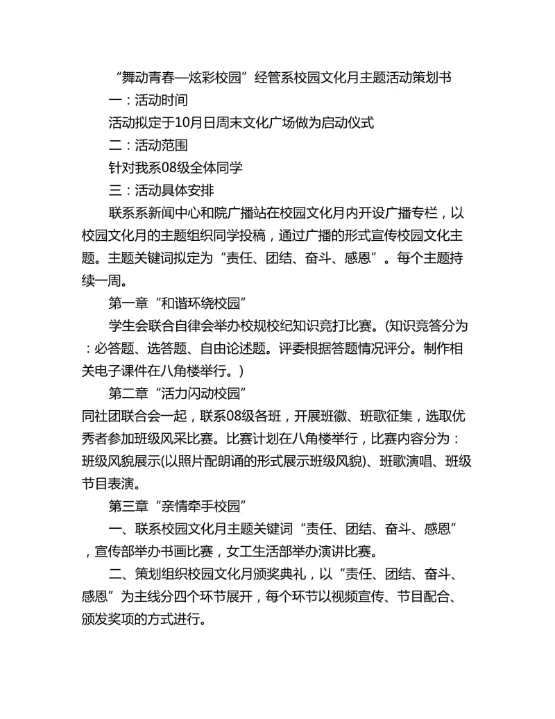 2020经管系学生会工作计划范文_第3页