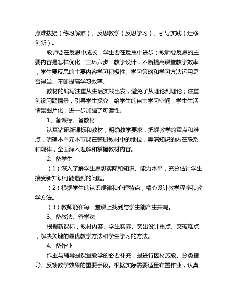 2020下期初三政治教学工作计划范文_第2页