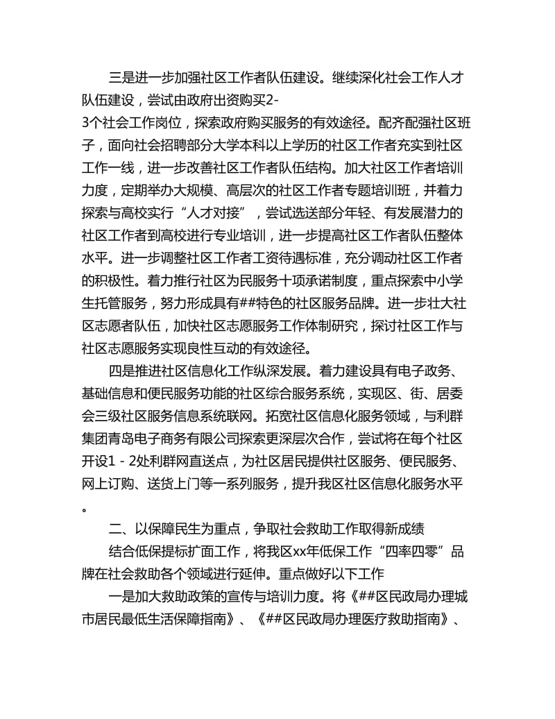 区民政局工作计划范文_第2页