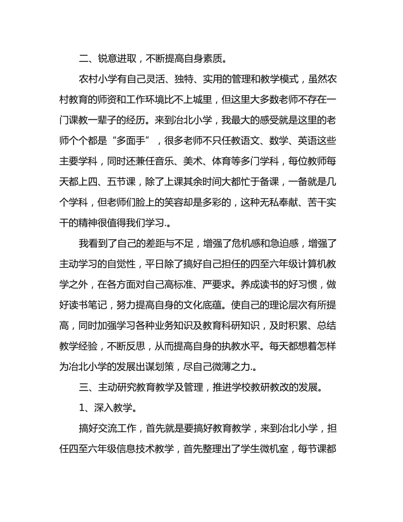 2020城乡教师交流阶段性工作总结_第2页