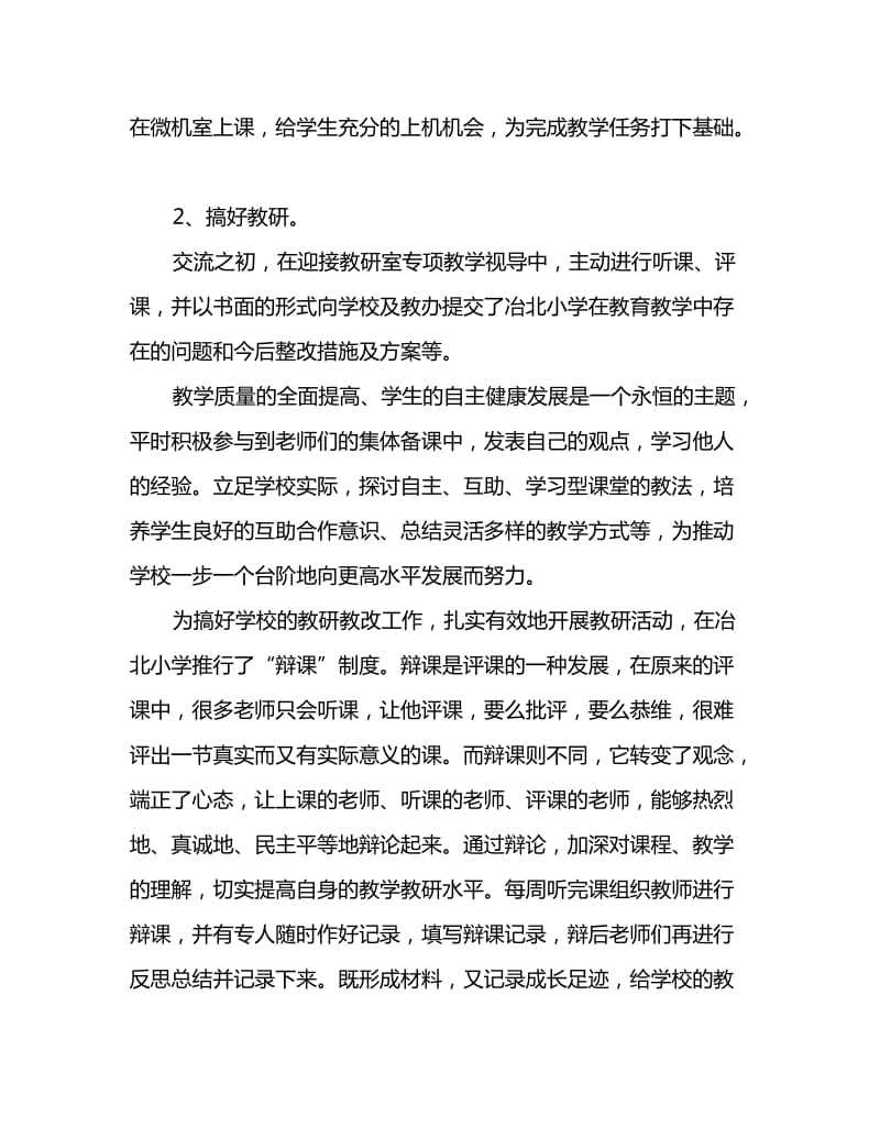 2020城乡教师交流阶段性工作总结_第3页