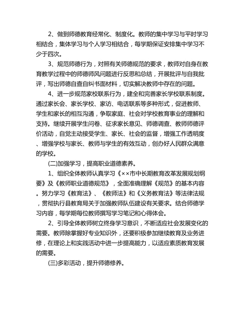 幼儿园教师师德师风学习计划_第2页