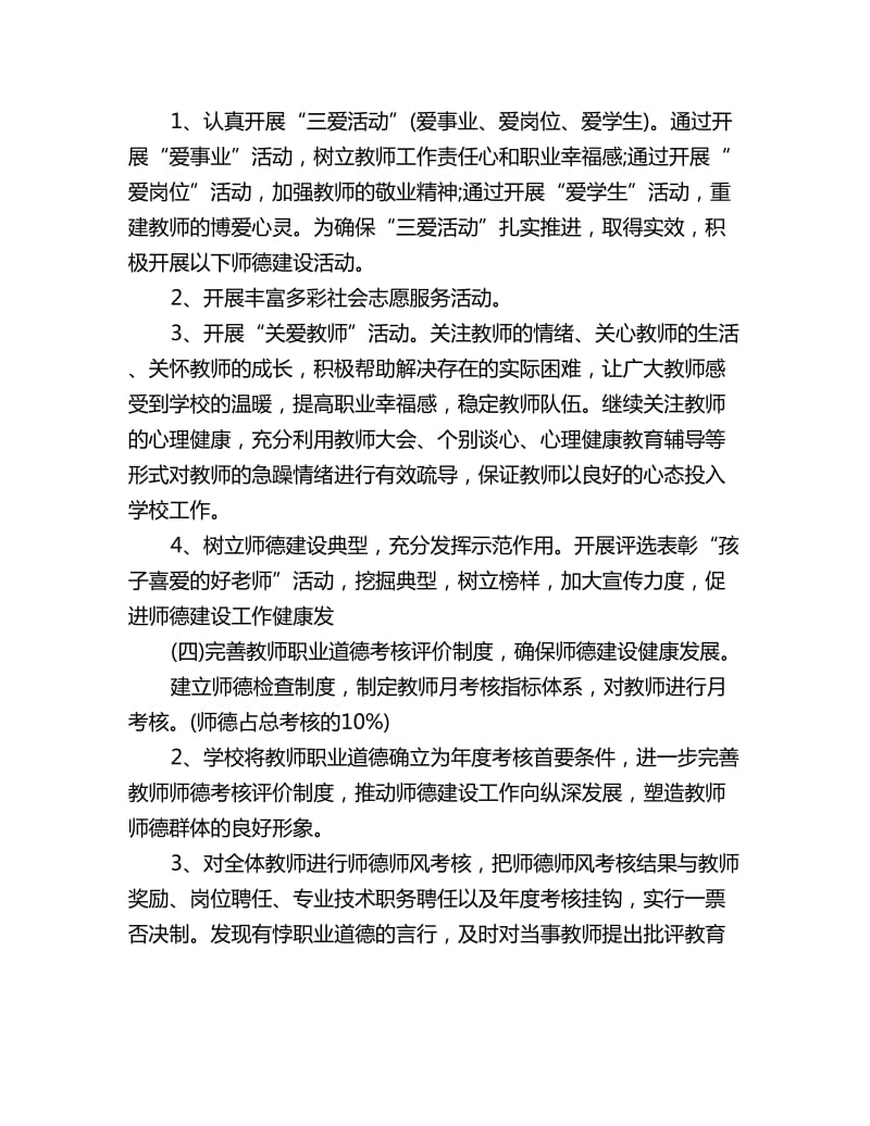 幼儿园教师师德师风学习计划_第3页