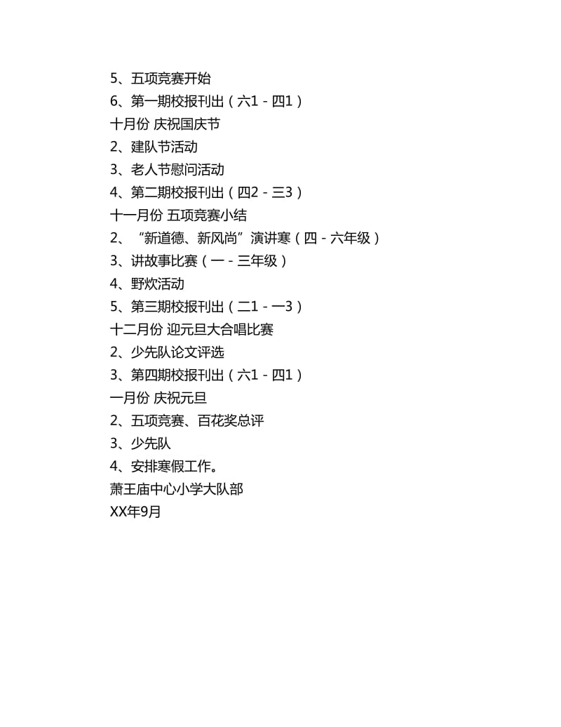 2020学年度第一学期小学少先队工作计划指导思想_第3页