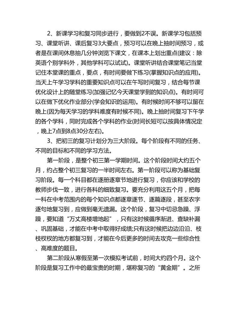 2020初三学生学习计划_第2页