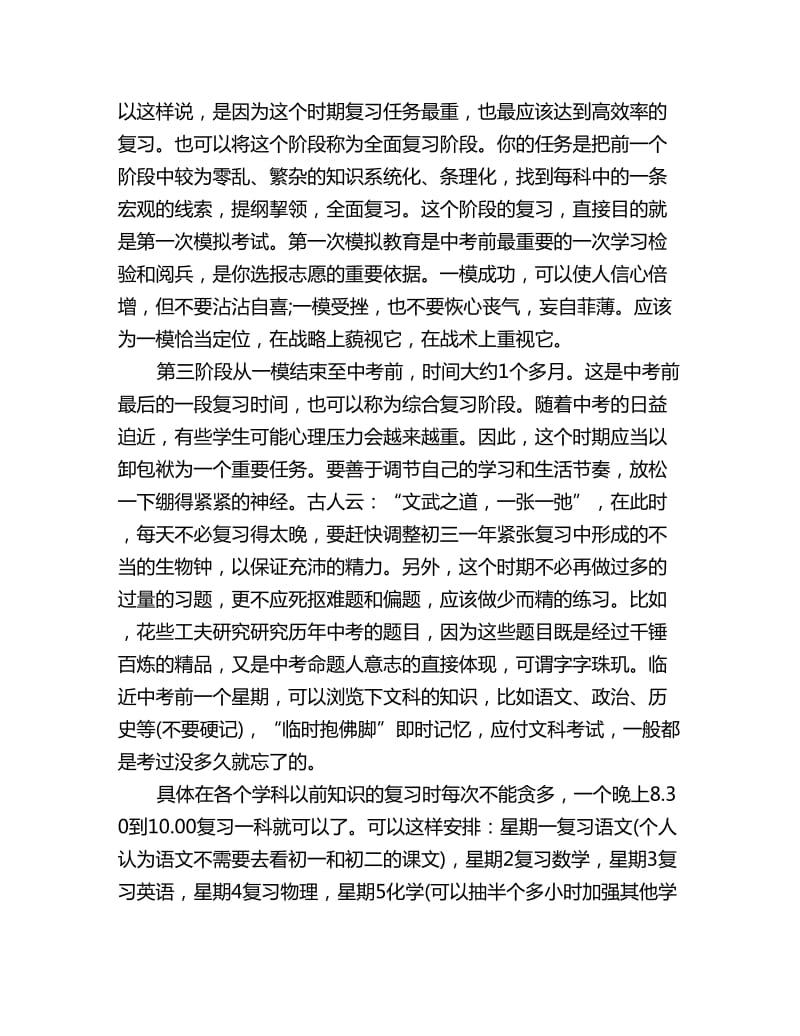 2020初三学生学习计划_第3页