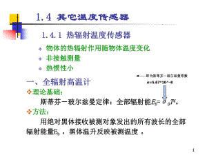 傳感器原理-其它溫度傳感器