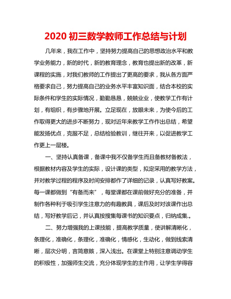 2020初三数学教师工作总结与计划_第1页