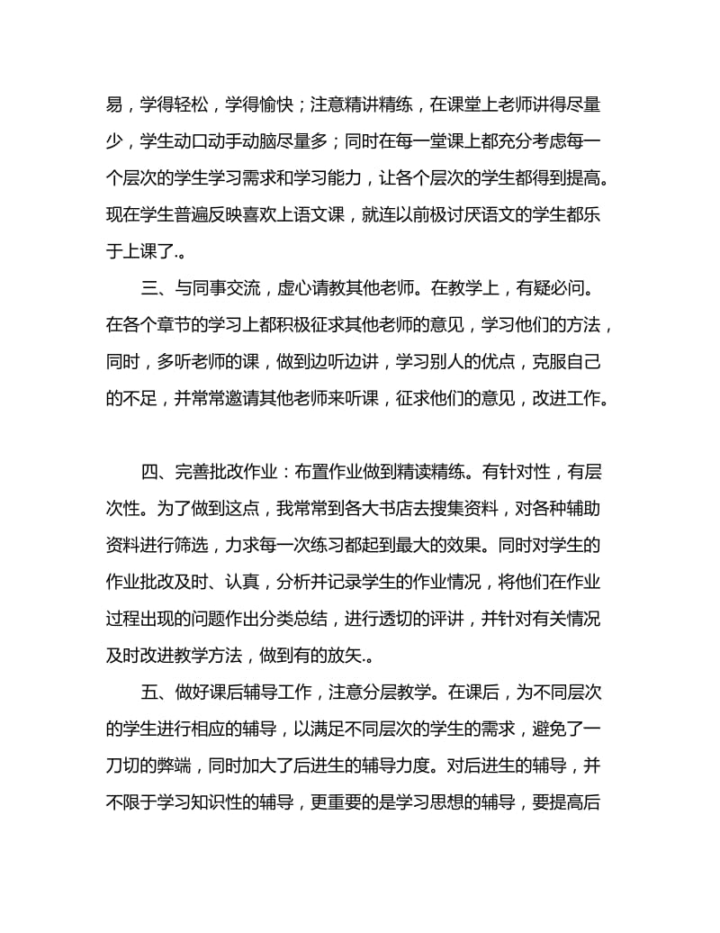 2020初三数学教师工作总结与计划_第2页