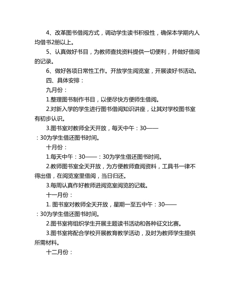 2020学校图书室工作计划3篇_第2页