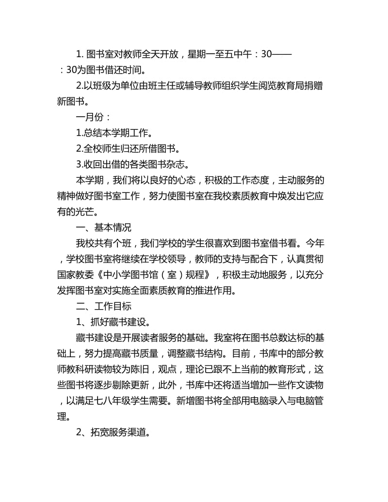 2020学校图书室工作计划3篇_第3页