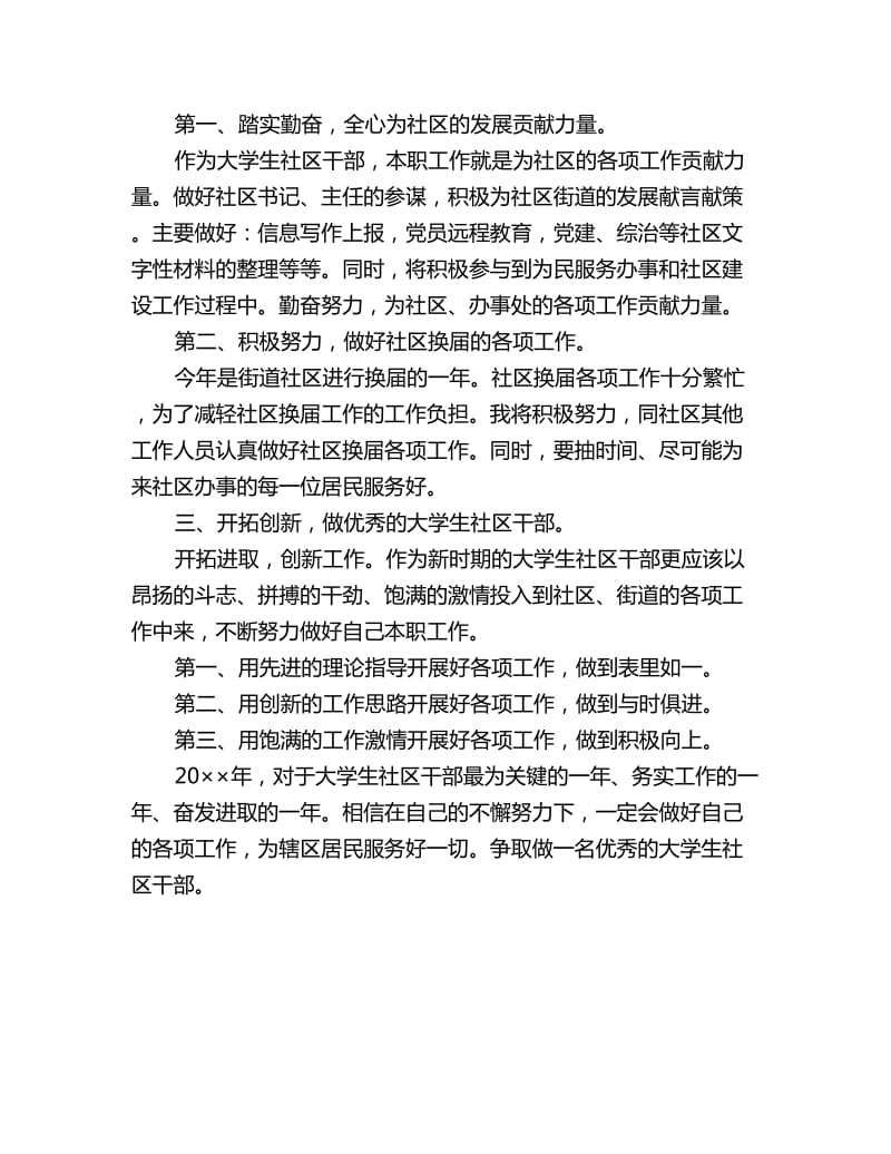 乡镇大学生村官工作计划样本_第2页