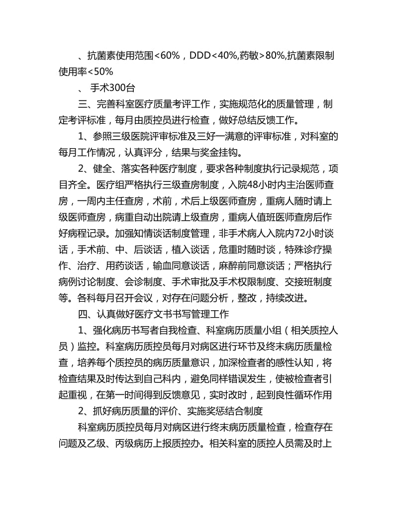 医疗质量与安全管理小组工作计划范例_第2页