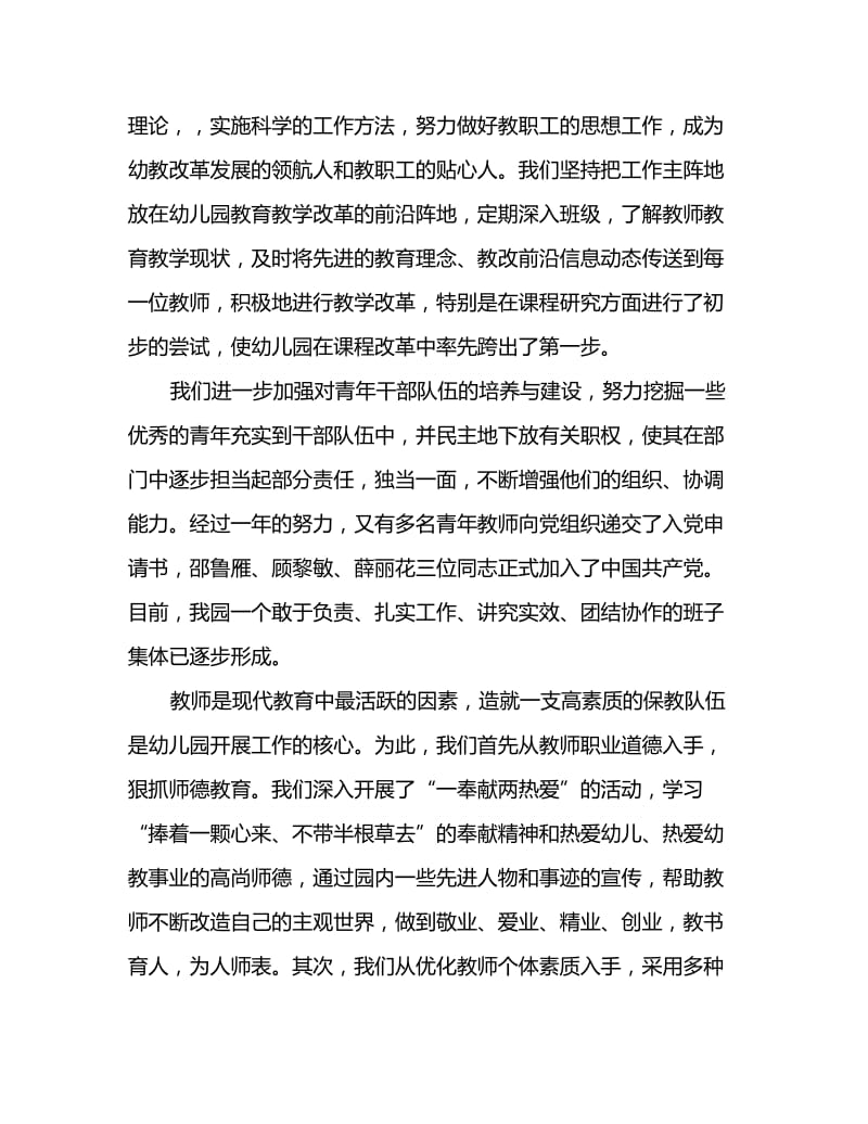 2020幼儿教师工作总结：办园经验总结_第3页