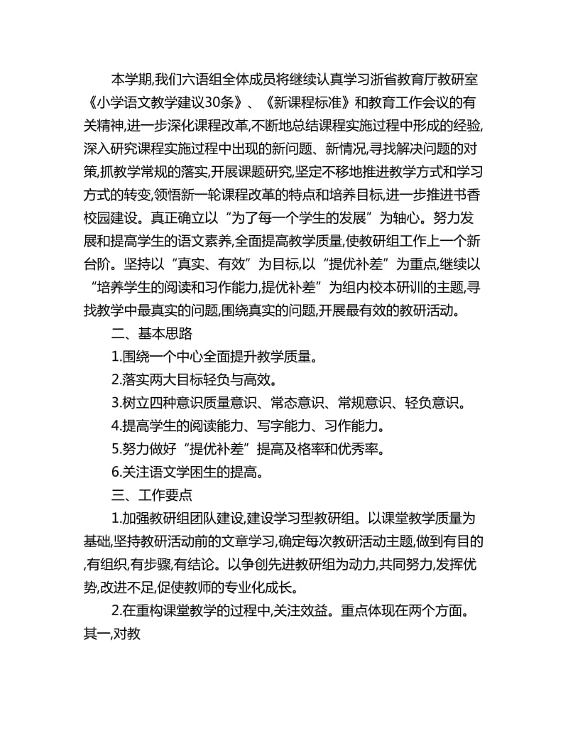 六年级语文教研组工作计划_第3页