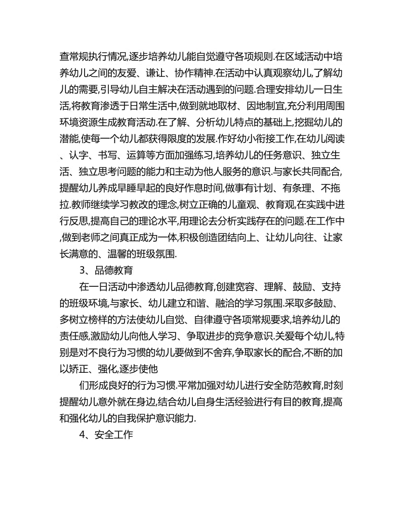 学前班保育员工作计划_第2页