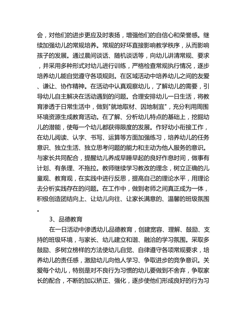 学前班保育员工作计划表_第2页