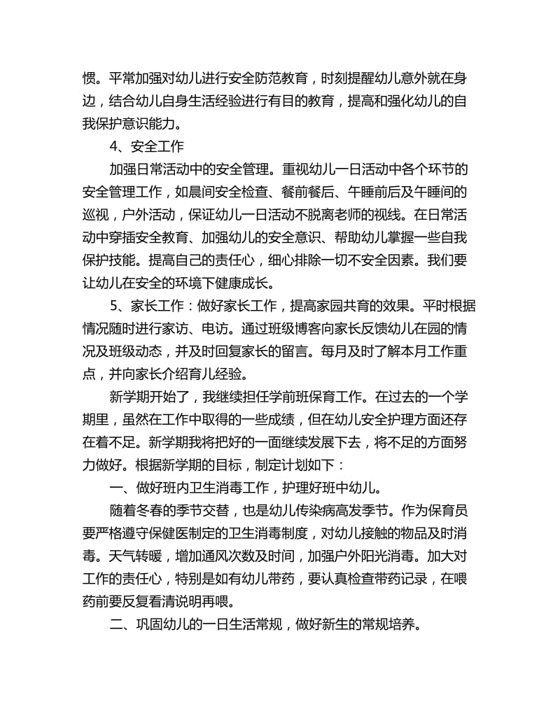 学前班保育员工作计划表_第3页