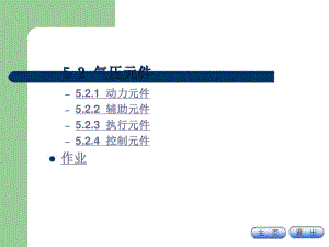 氣壓傳動控制系統(tǒng)