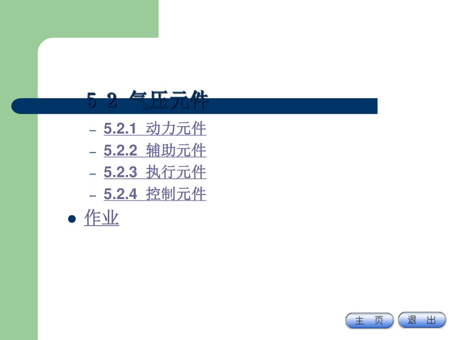 气压传动控制系统_第1页