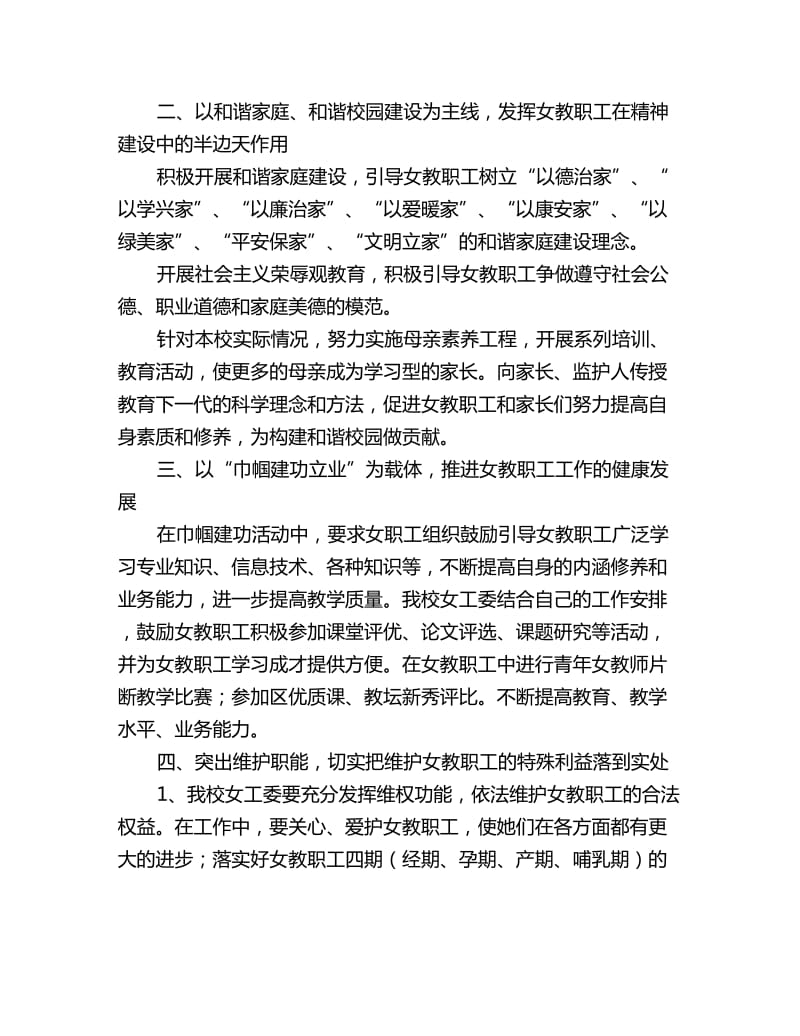 工会女工委员工作计划_第2页