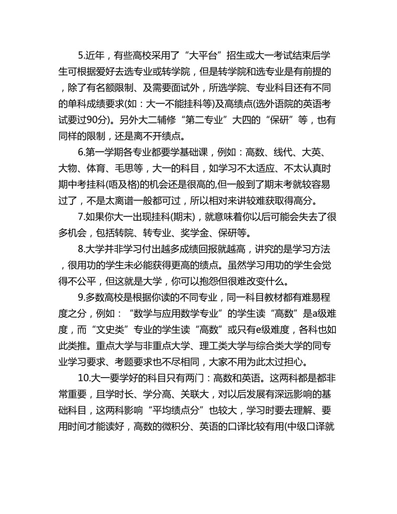 大一新生学习计划_第2页