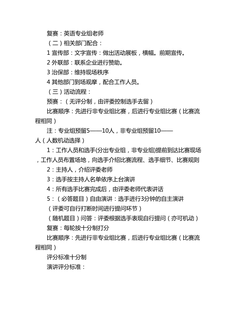 大学第二届“我行我show”英语演讲比赛策划书_第2页