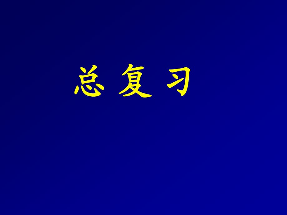 发电厂及电气主系统_第1页