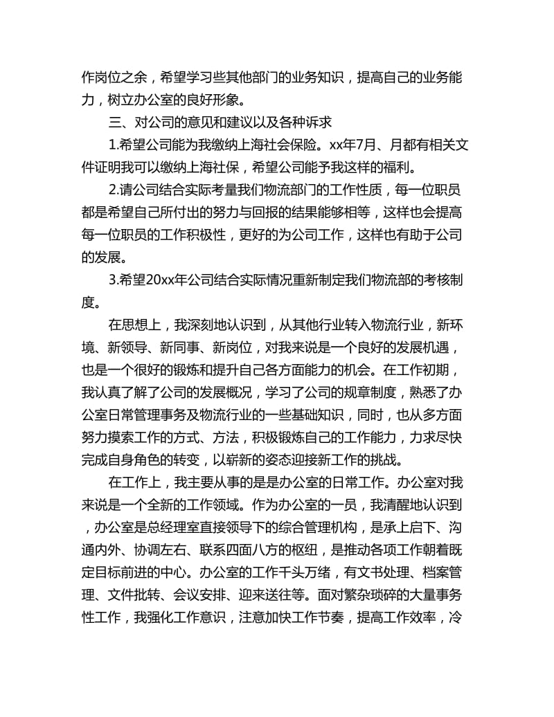 物流公司工作总结及计划_第3页