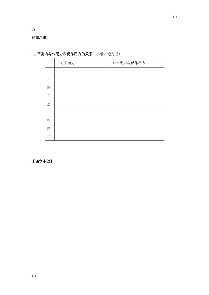 高二物理4.5《牛顿第三定律》学案（新人教版必修1）_第3页