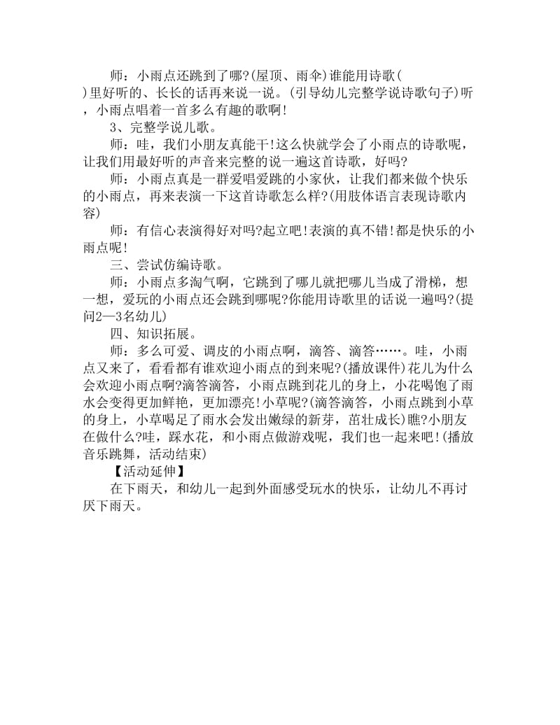 幼儿园小班语言优秀教案《快乐的小雨点》_第2页