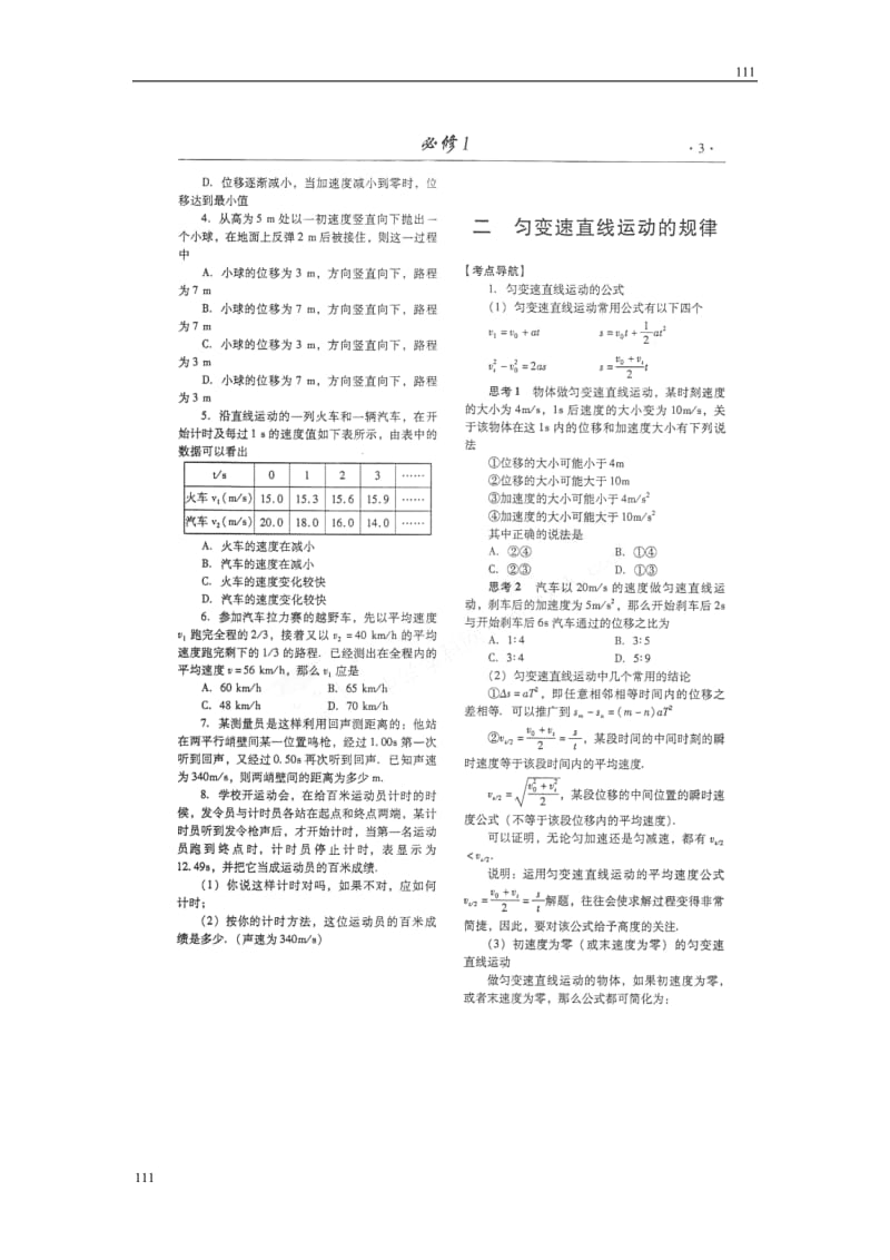 高考物理冲刺备考训练专项 1.1 运动的描述学案（扫描版）_第3页