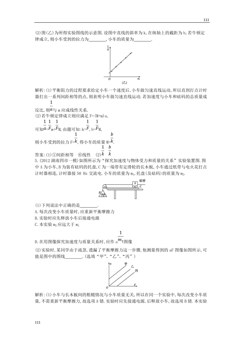 高考物理一轮基础知能提升训练题第三章《牛顿运动定律》第5课时（新人教版必修1）_第3页