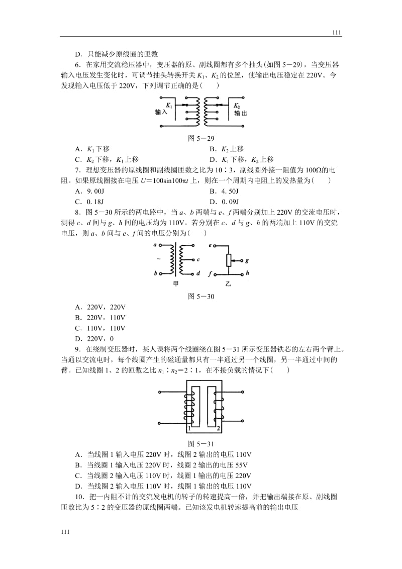 高中物理5.4《变压器》同步练习（新人教版选修3-2）_第2页