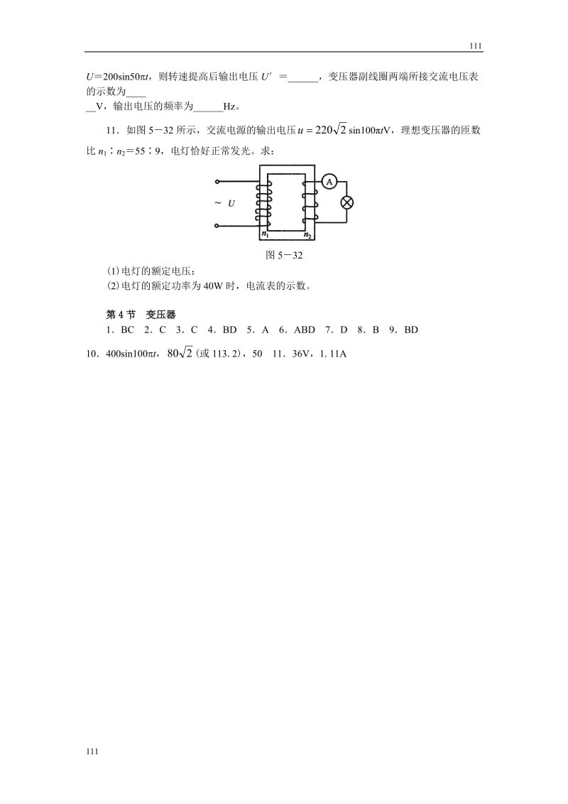 高中物理5.4《变压器》同步练习（新人教版选修3-2）_第3页