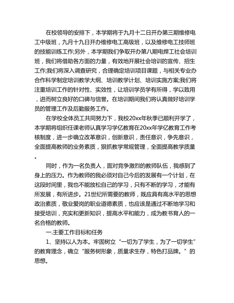 教育机构年度工作计划书_第2页