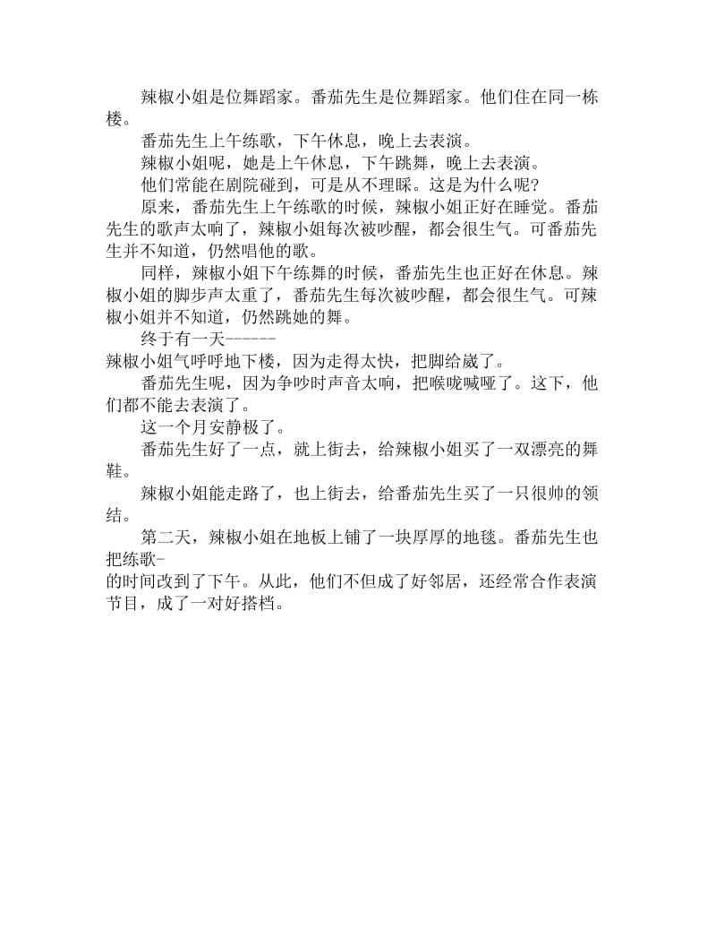 幼儿园大班语言故事教案：这个时候怎么说_第2页